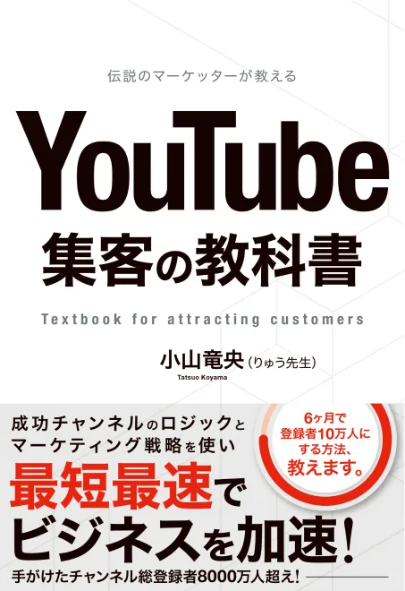 YouTubeの教科書